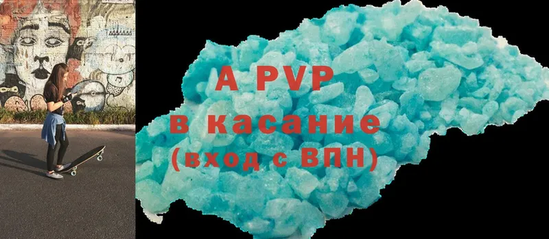 A PVP Соль  где купить наркотик  Казань 