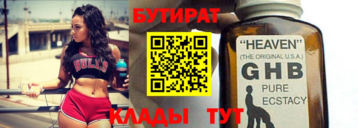 Бутират буратино Казань