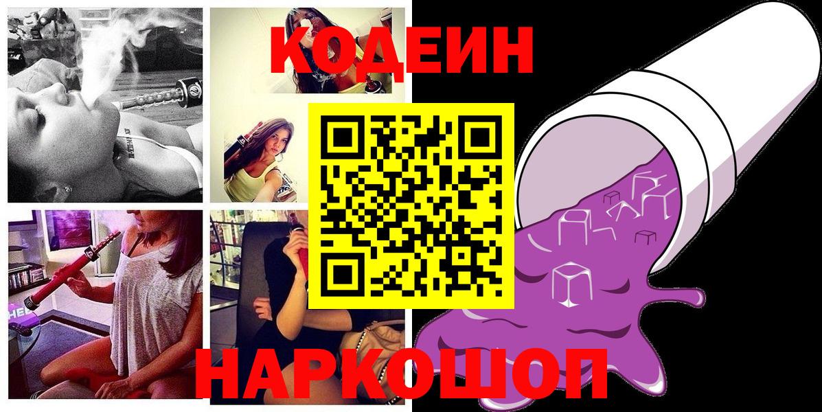 Codein Purple Drank Казань