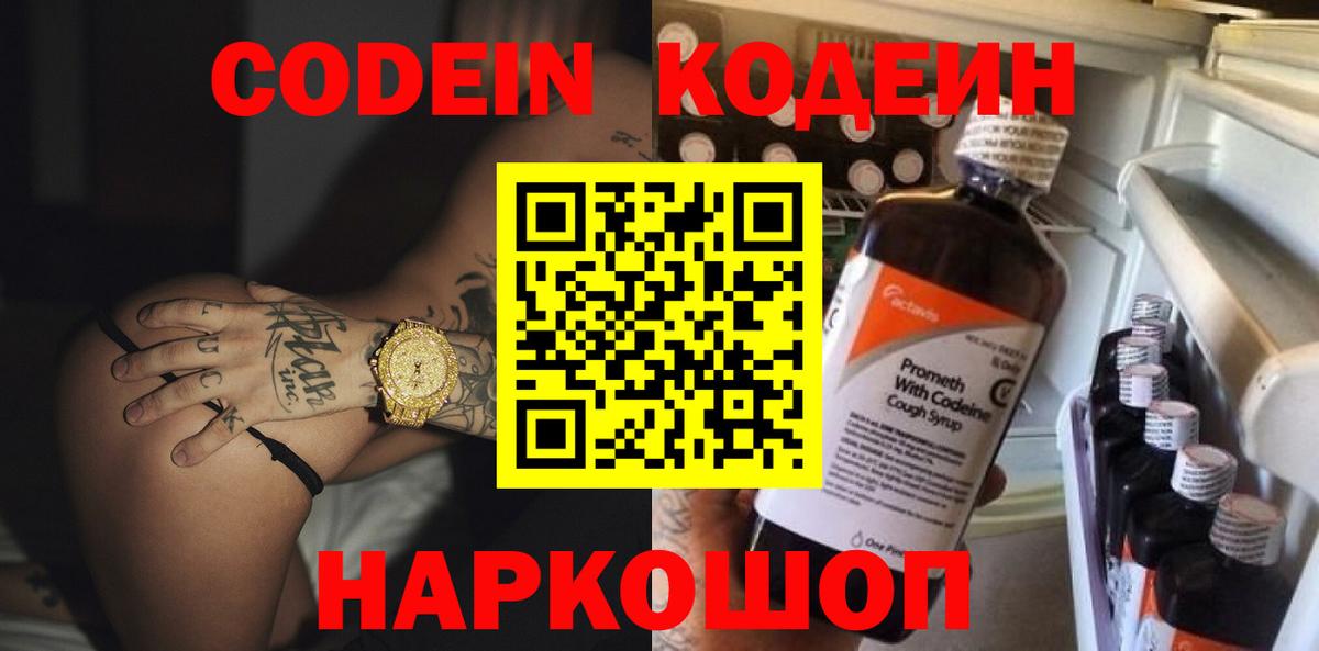 Казань  Кодеин Purple Drank  Codein Purple Drank  Вход с VPN 