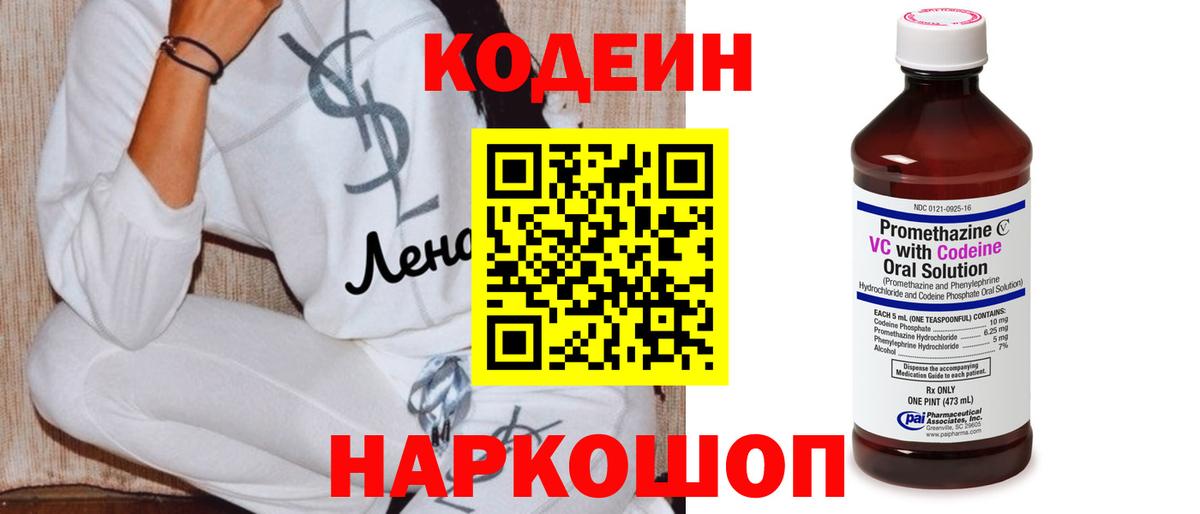 Codein напиток Lean (лин)  Казань  Кодеин Purple Drank 