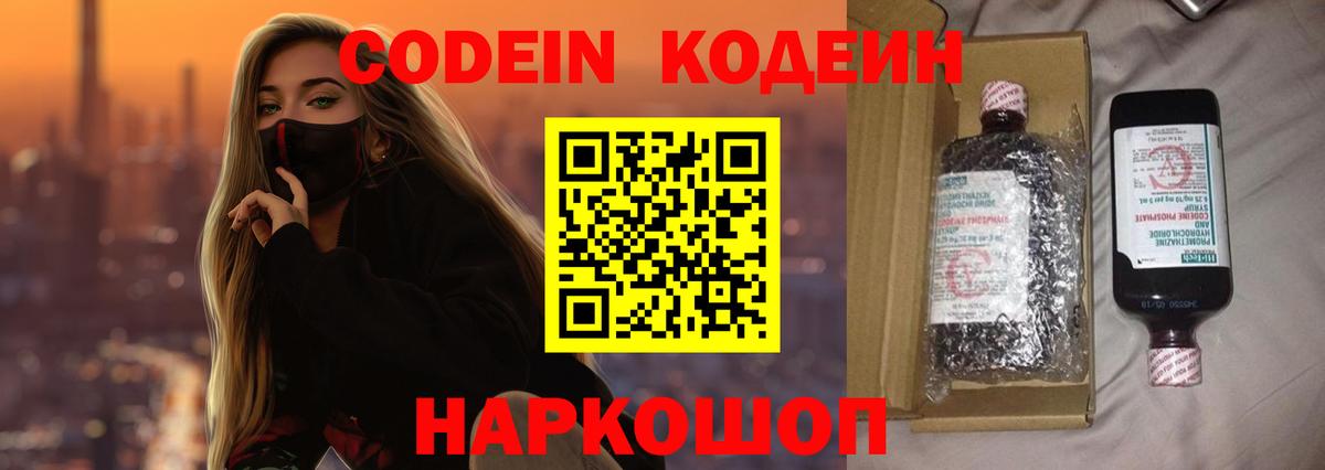 Codein Purple Drank Казань