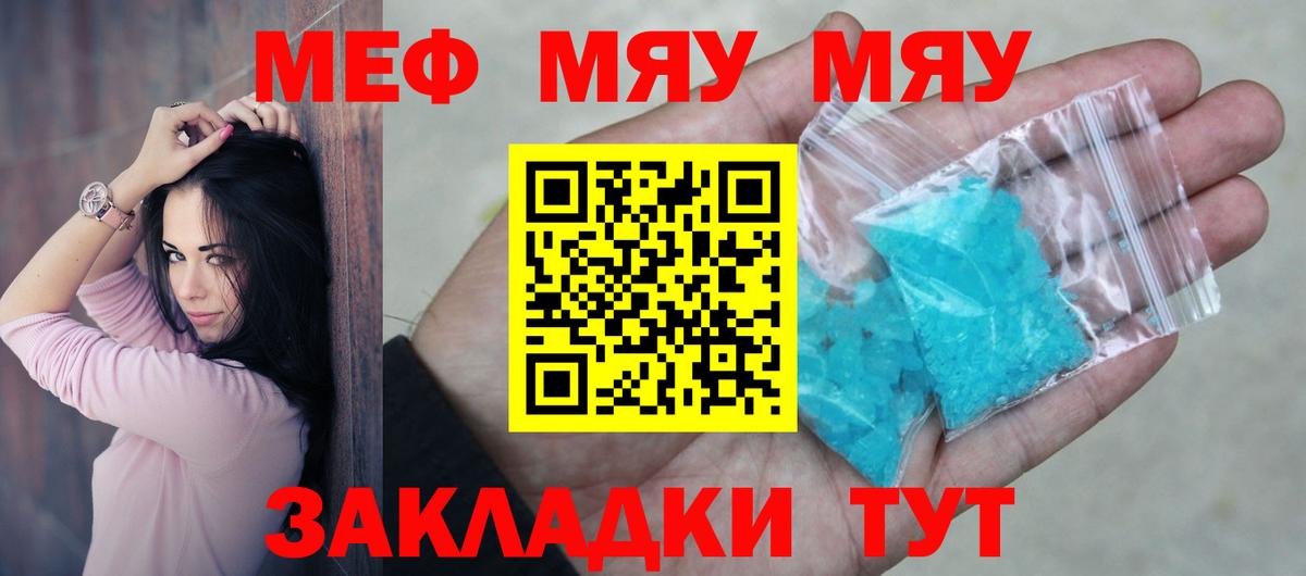 МЕФ  Меф мяу мяу  Мефедрон  МЯУ-МЯУ кристаллы  Казань  Вход с VPN 